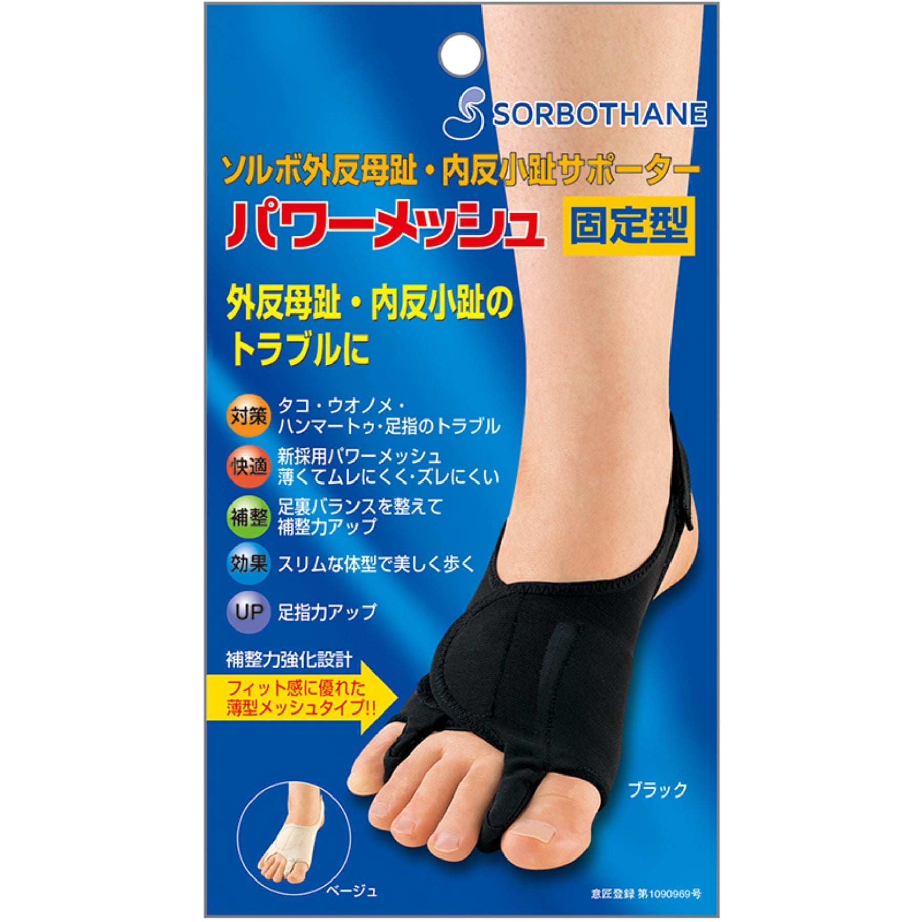 ソルボ外反内反　固定薄型メッシュ　左右L パワーメッシュ　左右L 各1セットずつ ソルボ外反母趾・内反小趾サポーター パワーメッシュ固定型 左