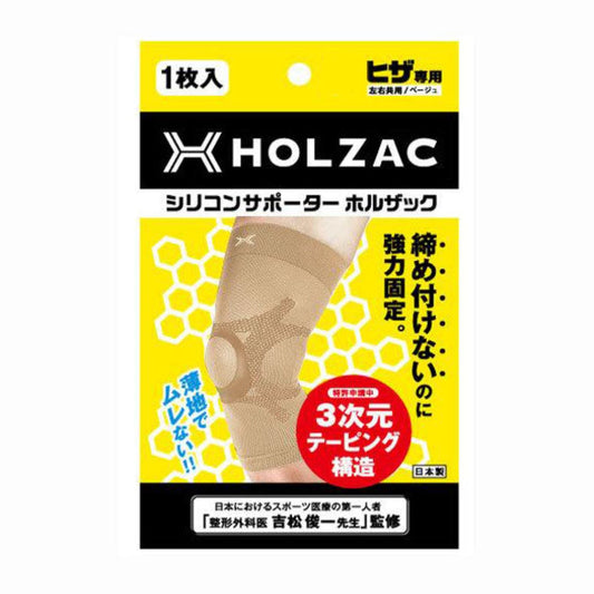 シリコンサポーター　ＨＯＬＺＡＣ　膝専用　ベージュ　Ｍ