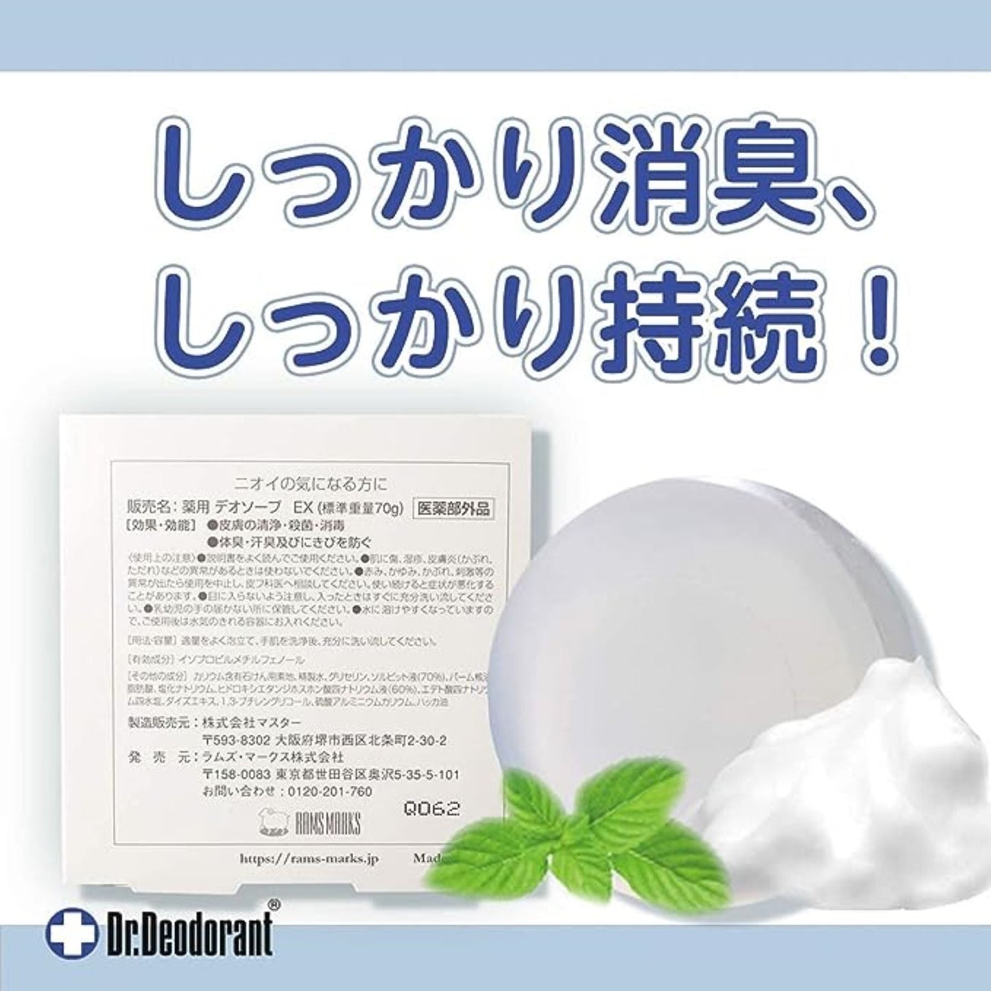 ドクターデオドラント　薬用ミョウバンせっけん　ＥＸ　７０ｇ