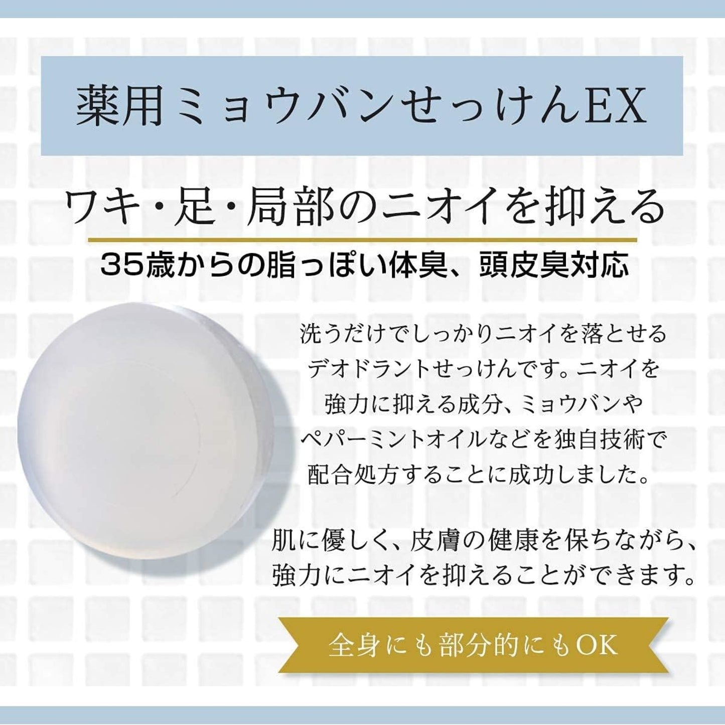 ドクターデオドラント　薬用ミョウバンせっけん　ＥＸ　７０ｇ