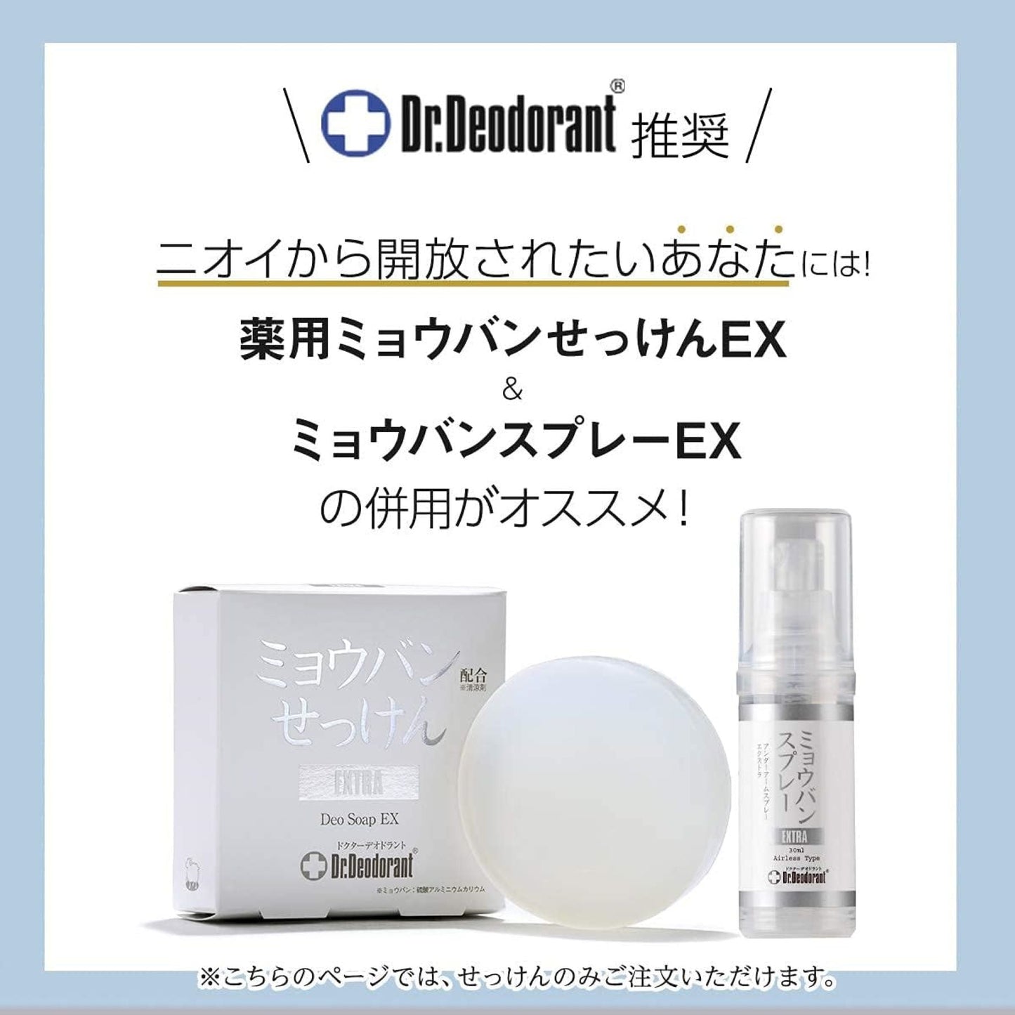 ドクターデオドラント　薬用ミョウバンせっけん　ＥＸ　７０ｇ