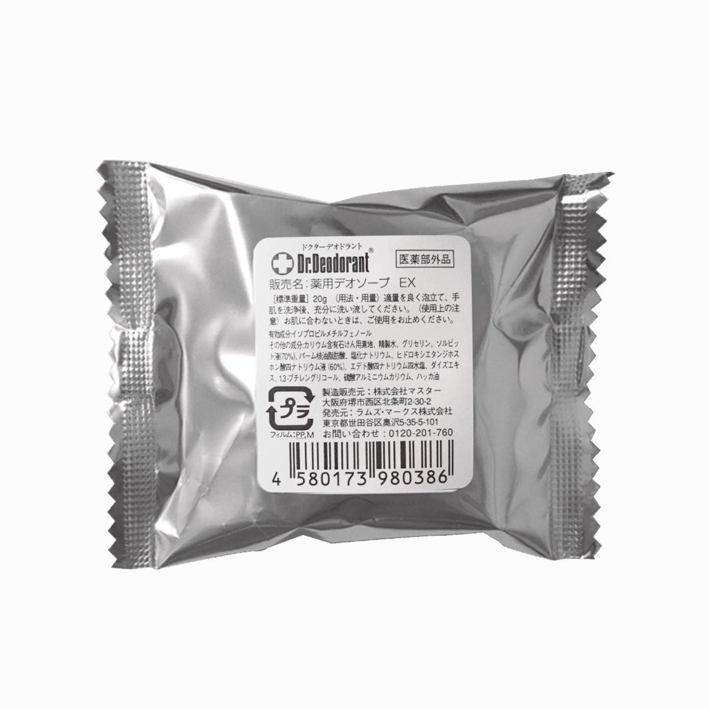 パーフェクトデオドラントセット　ＥＸ　お試しセット（薬用ミョウバンせっけんＥＸ２０ｇ・ミョウバンスプレーＥＸ５ｍＬ ）