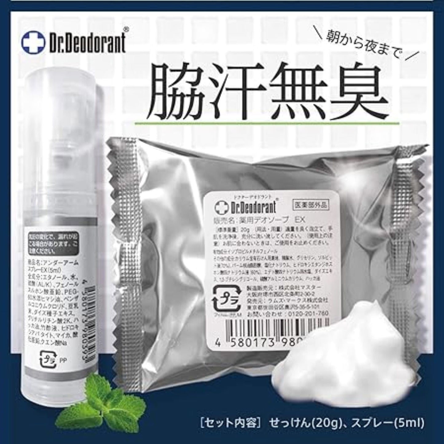 パーフェクトデオドラントセット　ＥＸ　お試しセット（薬用ミョウバンせっけんＥＸ２０ｇ・ミョウバンスプレーＥＸ５ｍＬ ）