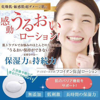 アットピースラボ　フコイダン保湿ローション　お試し版（２０ｍＬ）