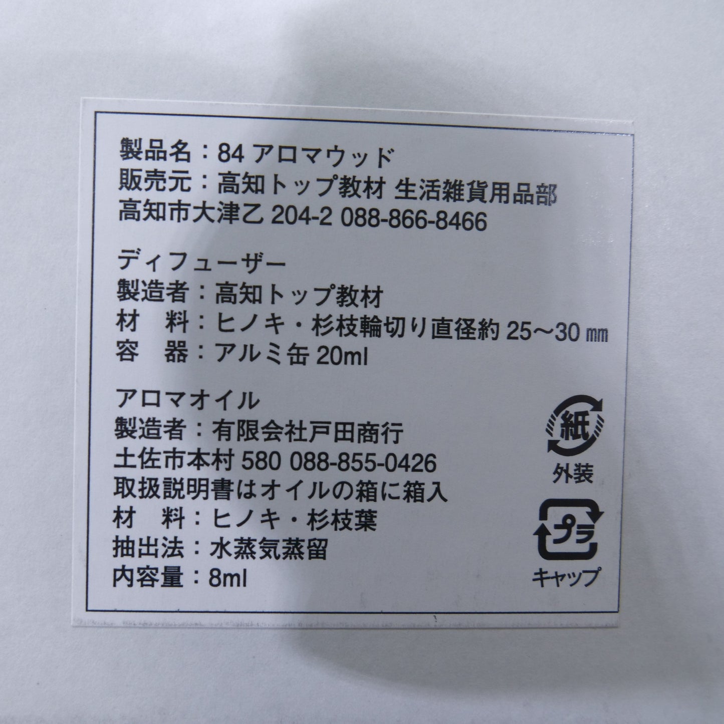 ８４アロマウッドＮＴ２ （ヒノキ）