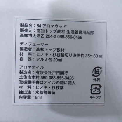 ８４アロマウッドＮＴ２ （ヒノキ）