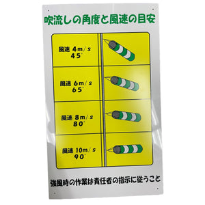 吹流し標識