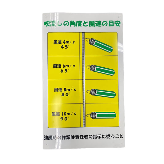 吹流し標識ＳＳ