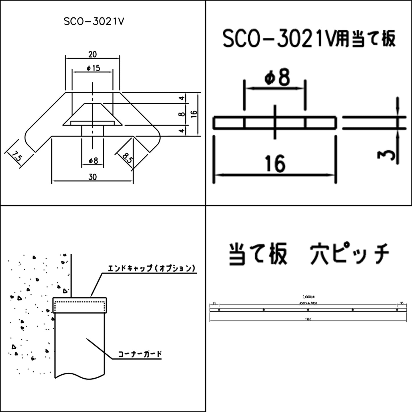 ＳＣＯ型面取りコーナー用コーナーガード　当板付き　ＳＣＯ－３０２１Ｖ　長さ２ｍ　黒