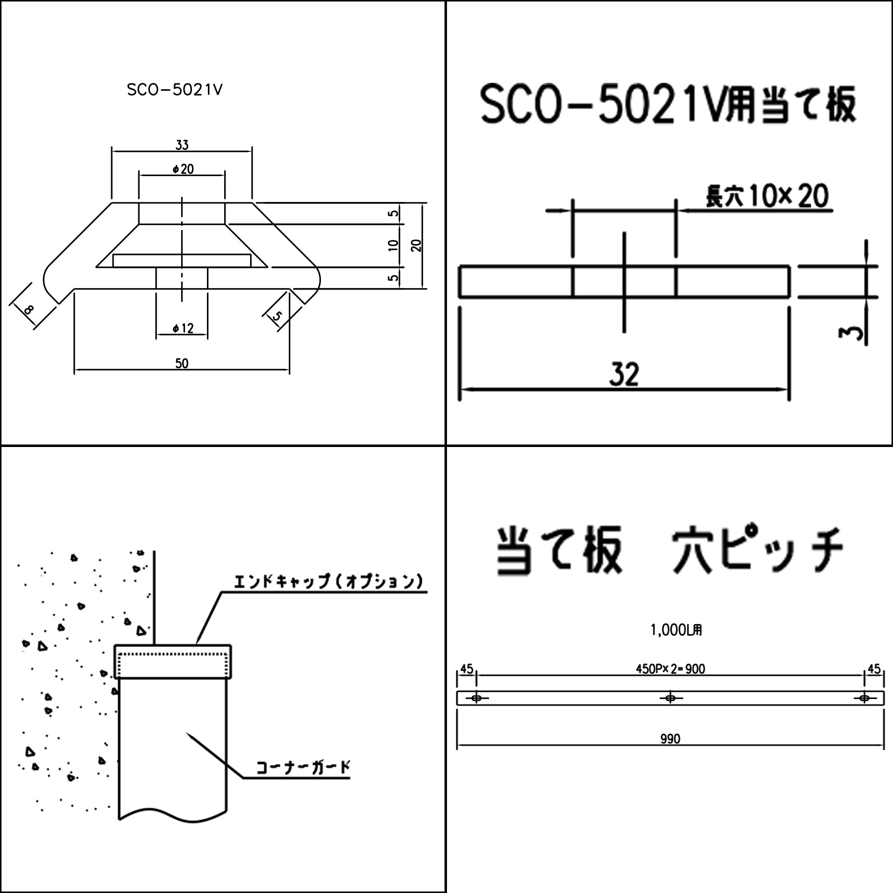 SCO型面取りコーナー用コーナーガード 当板付き SCO SCO型面取りコーナー用コーナーガード 当板付き SCO