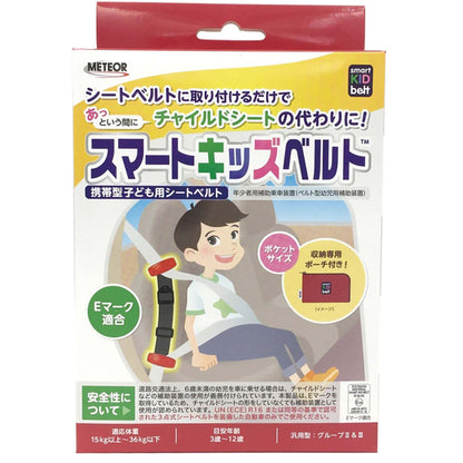 メテオＡＰＡＣ　スマートキッズベルト　携帯型子ども用　Ｂ１０９２　ジュニアシート