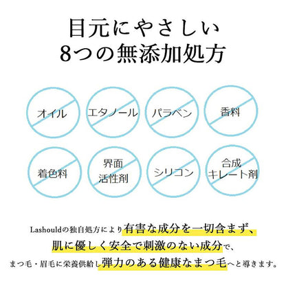 ラッシュド　ＬＡＳＨＯＵＬＤ　まつ毛美容液　アイラッシュ　低刺激　高濃縮美容液