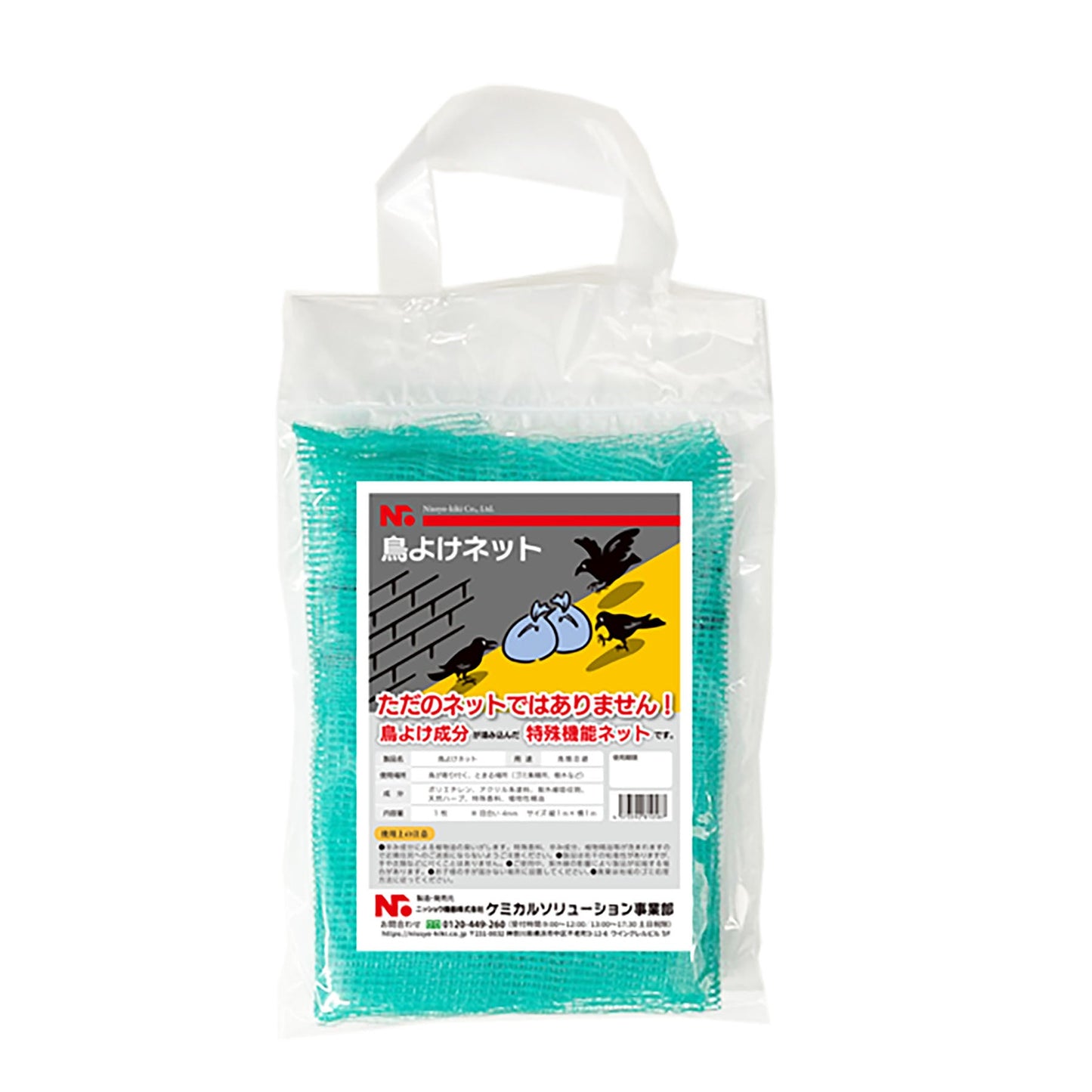 鳥よけネット（１ｍ×１ｍ）