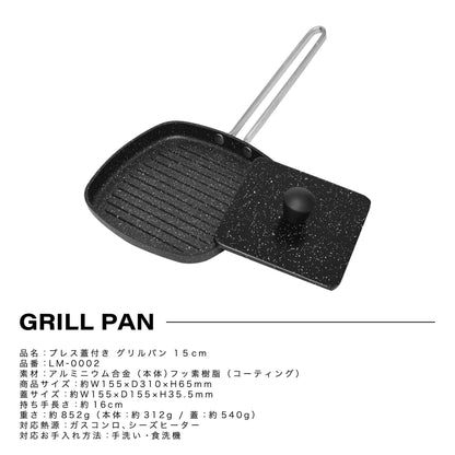 蓋付きグリルパン　１５ｃｍ　波形　軽量　オーブン　キャンプ　アウトドア　ＢＢＱ