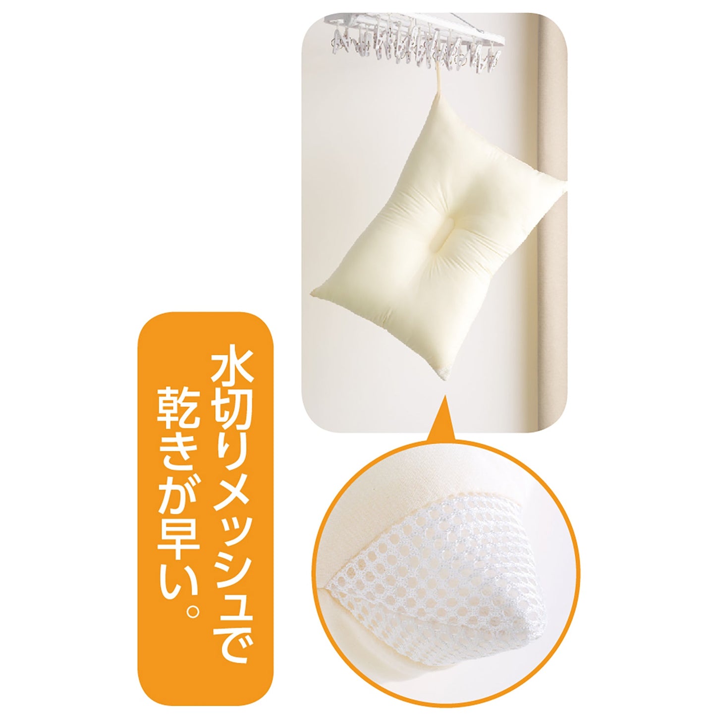 防ダニ抗菌防臭枕（干しヒモ付）　スビート乾燥　抗菌防臭　ダニ防止　洗濯機ＯＫ