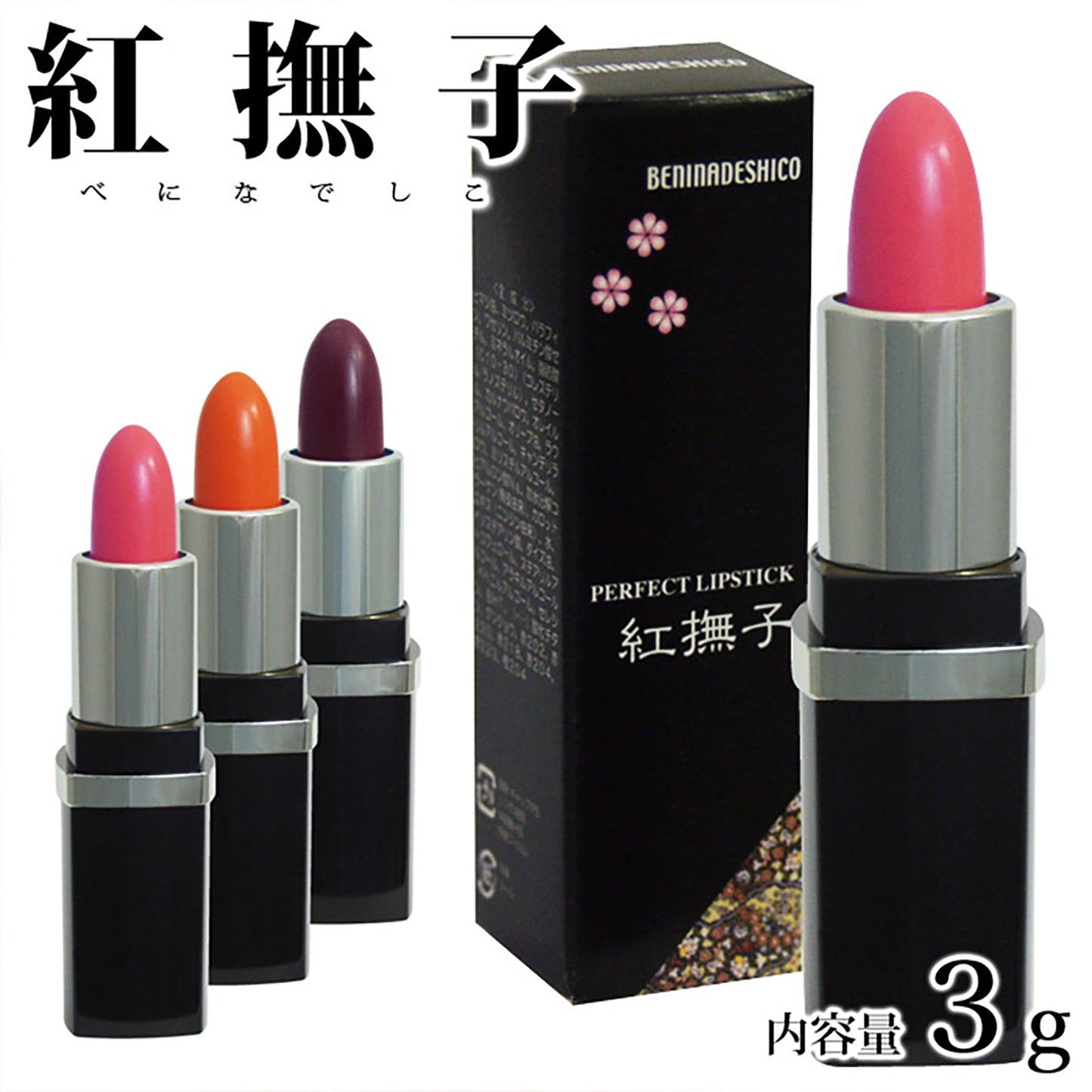 落ちない口紅　紅撫子　べになでしこ　うる艶　コラーゲン　リップ　上品　桃桜色