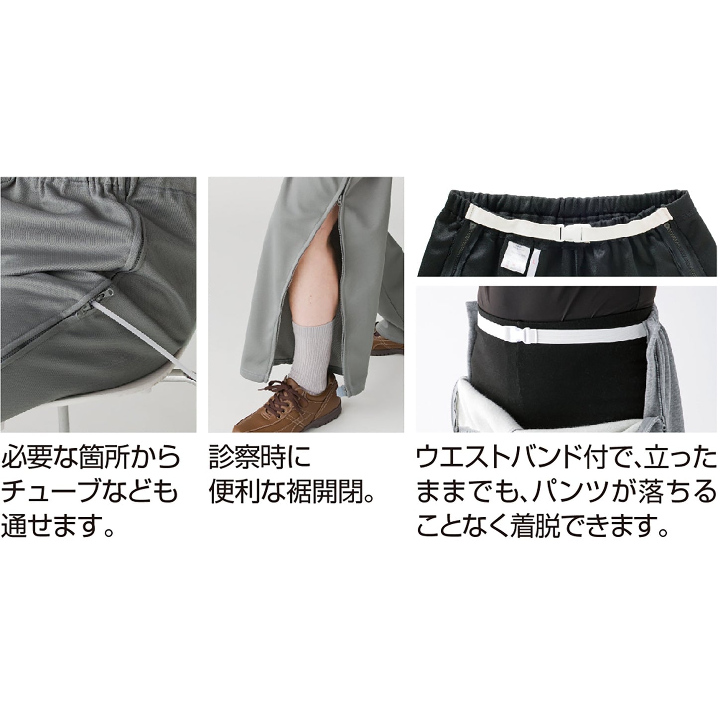 裏起毛脇全開スウェットパンツ　自分で簡単脱着　診察時　秋冬　紳士用　ＧＹ　Ｍ