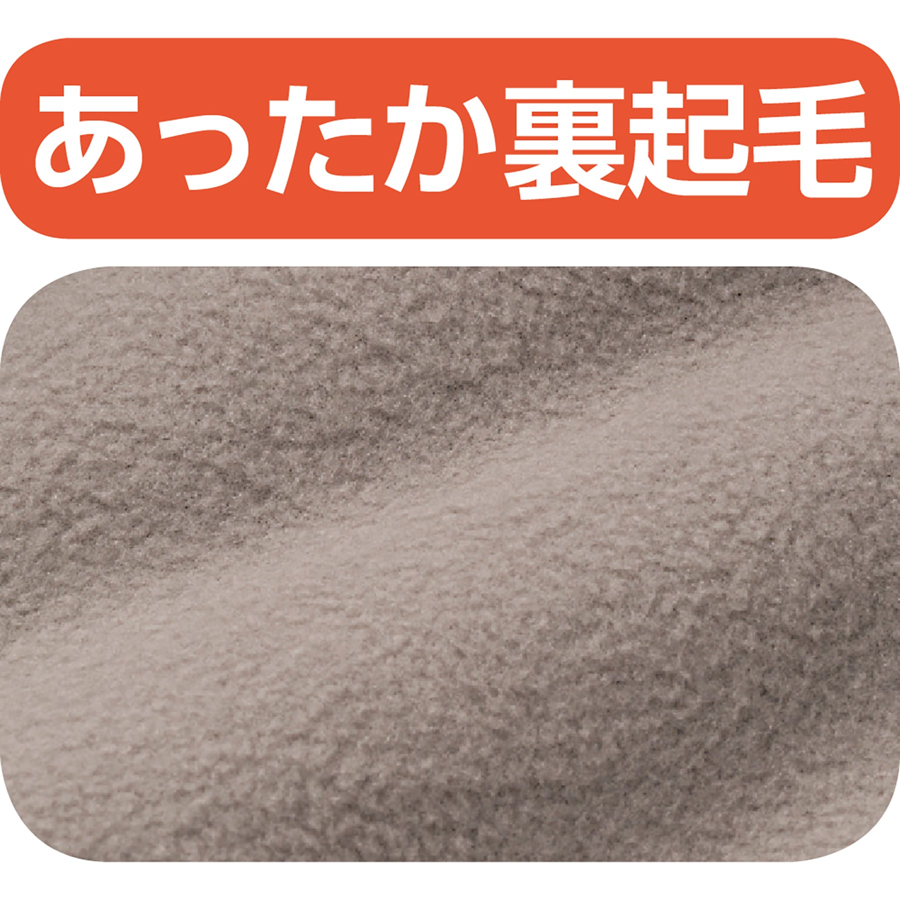 裏起毛脇全開スウェットパンツ 自分で簡単脱着 診察時 秋冬 紳士
