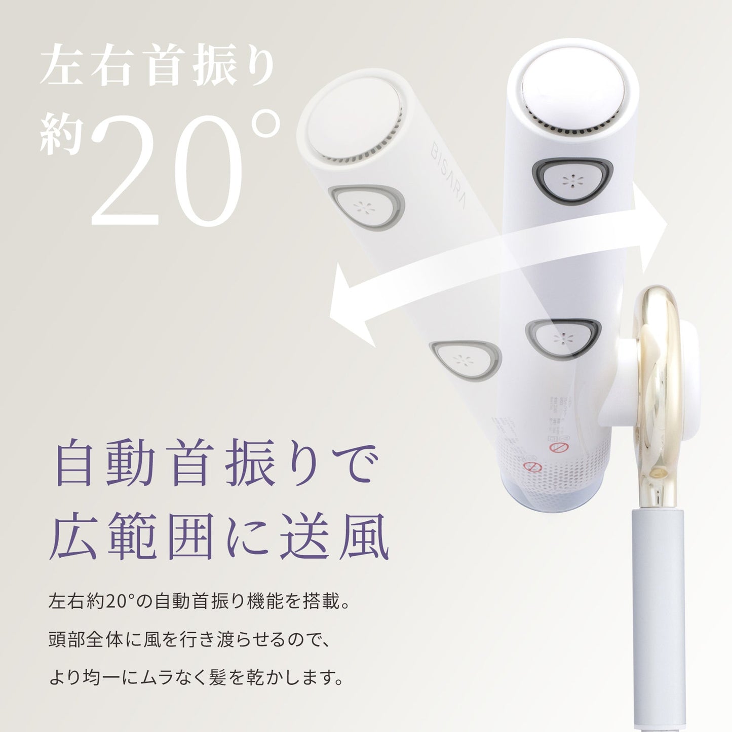ＢＩＳＡＲＡ　ＰＲＯ　　ハンズフリードライヤー　首振り機能付き　ＤＣブラシレス　大風量　静音　速乾　ホワイト