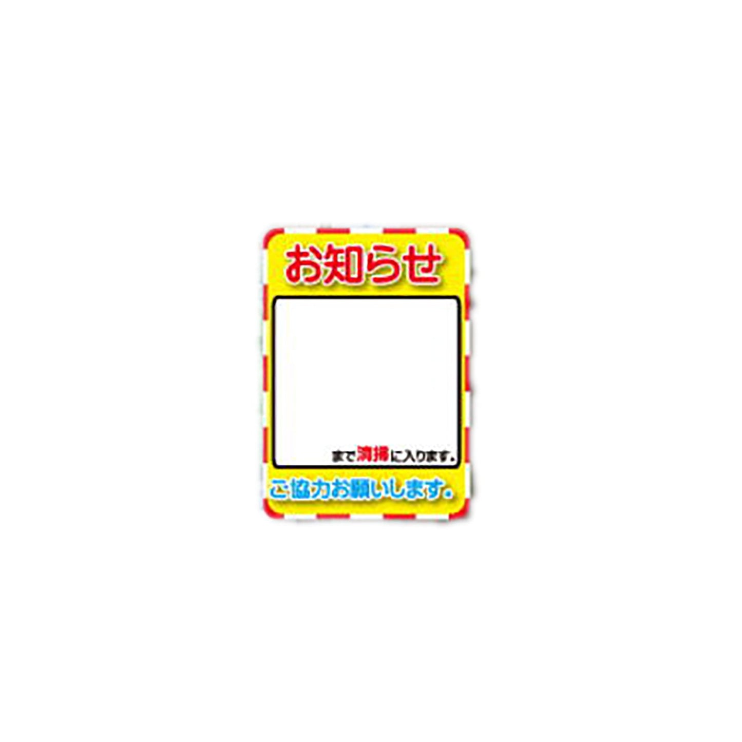 ピタッとシール　Ａ４サイズ　お知らせ　１セット５枚入り