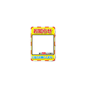 ピタッとシール　Ａ４サイズ　お知らせ　１セット５枚入り