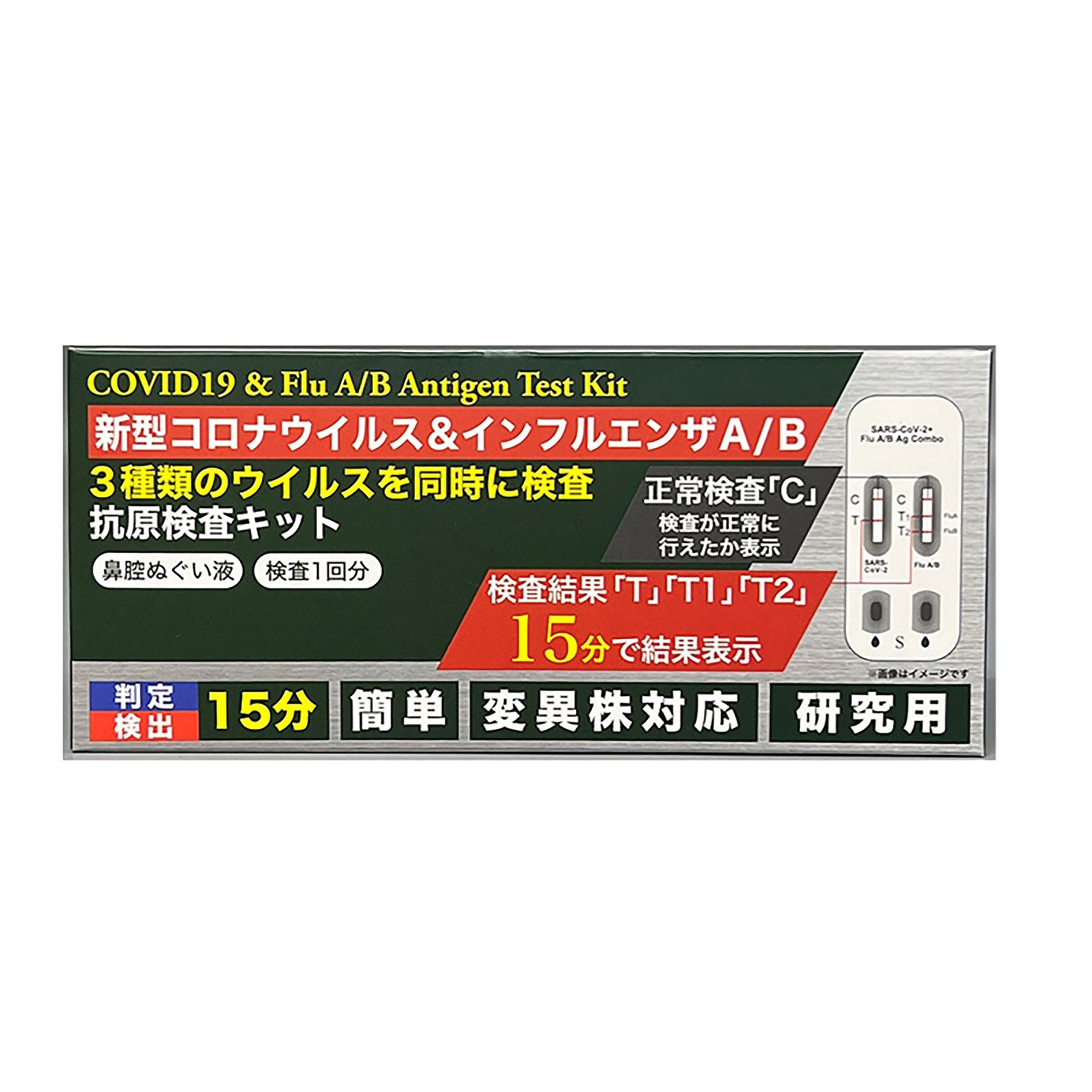 OMNI(オムニ)新型コロナウイルス&インフルエンザA/B OMNI(オムニ)新型コロナウイルス&インフルエンザA/B