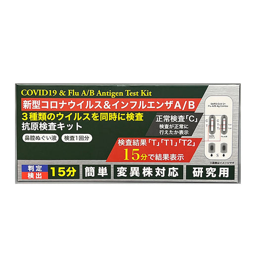 ＯＭＮＩ（オムニ）新型コロナウイルス＆インフルエンザＡ／Ｂ抗原検査キット　研究用