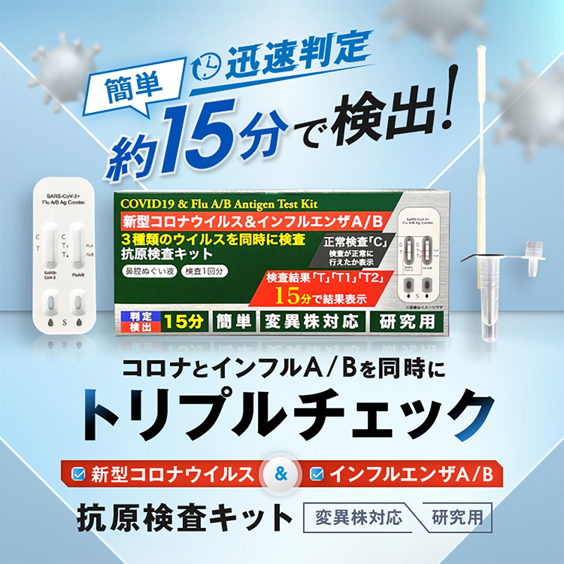 OMNI（オムニ）新型コロナウイルス＆インフルエンザA／B