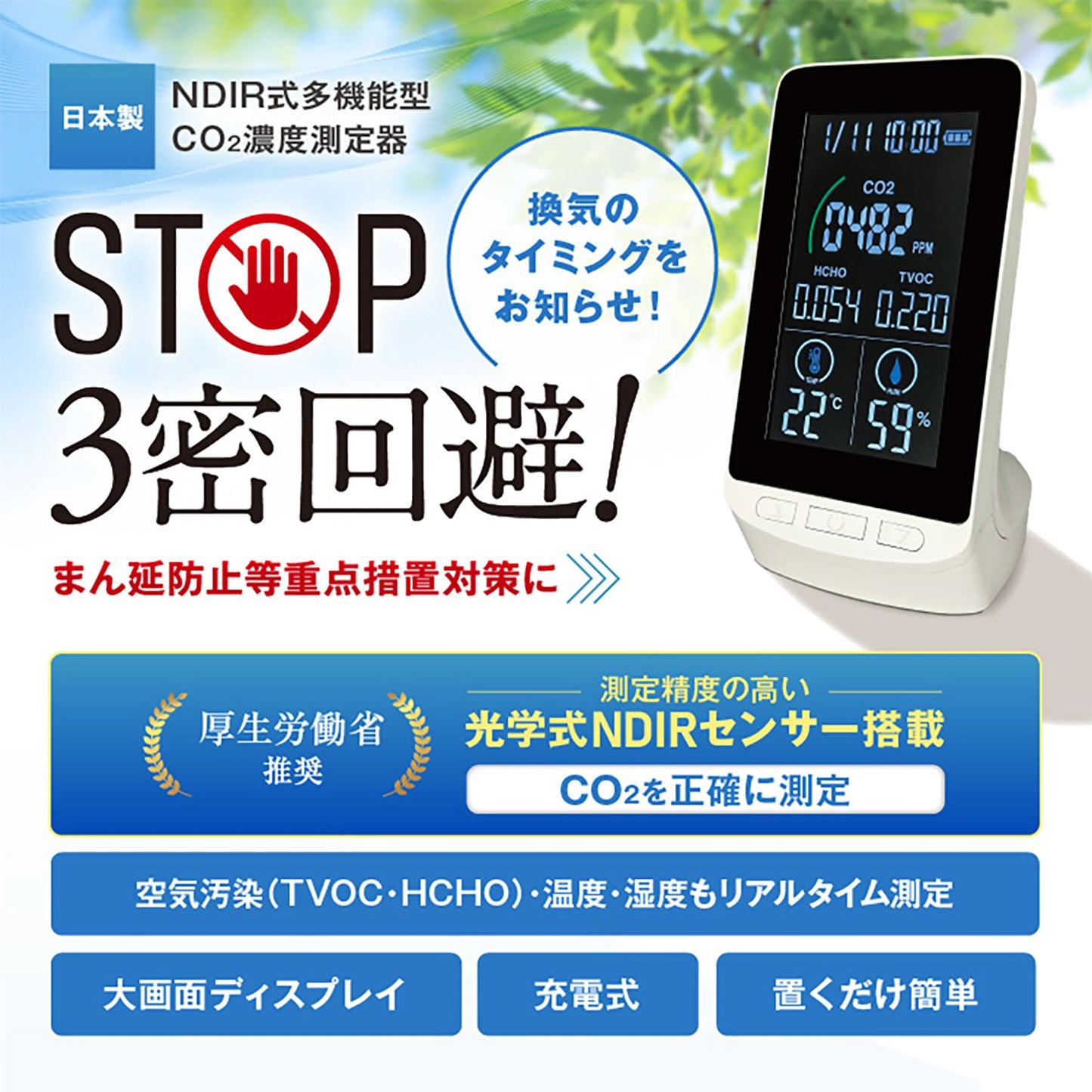 オムニ　日本製　ＮＤＩＲ式　多機能型ＣＯ２濃度測定器　温湿度測定機能付　３密回避