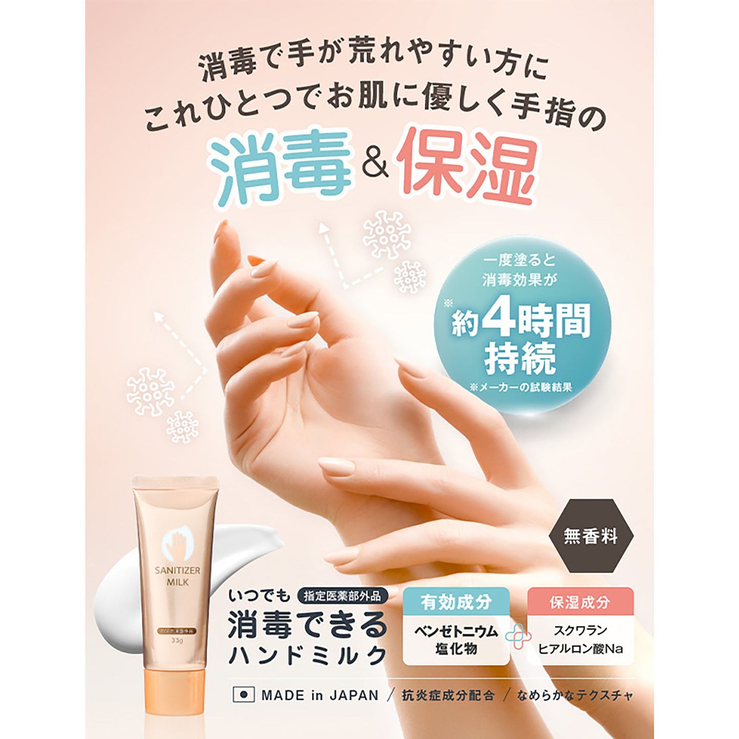 オムニ　いつでも消毒できるハンドミルク　除菌　保湿クリーム　手荒れ防止　感染対策
