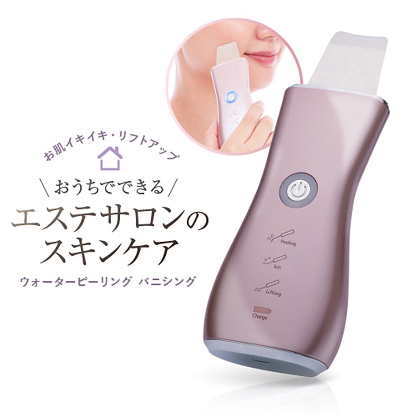 オムニ　ウォーターピーリング　バニシング　超音波美顔器　角栓黒ずみ角質取り除く