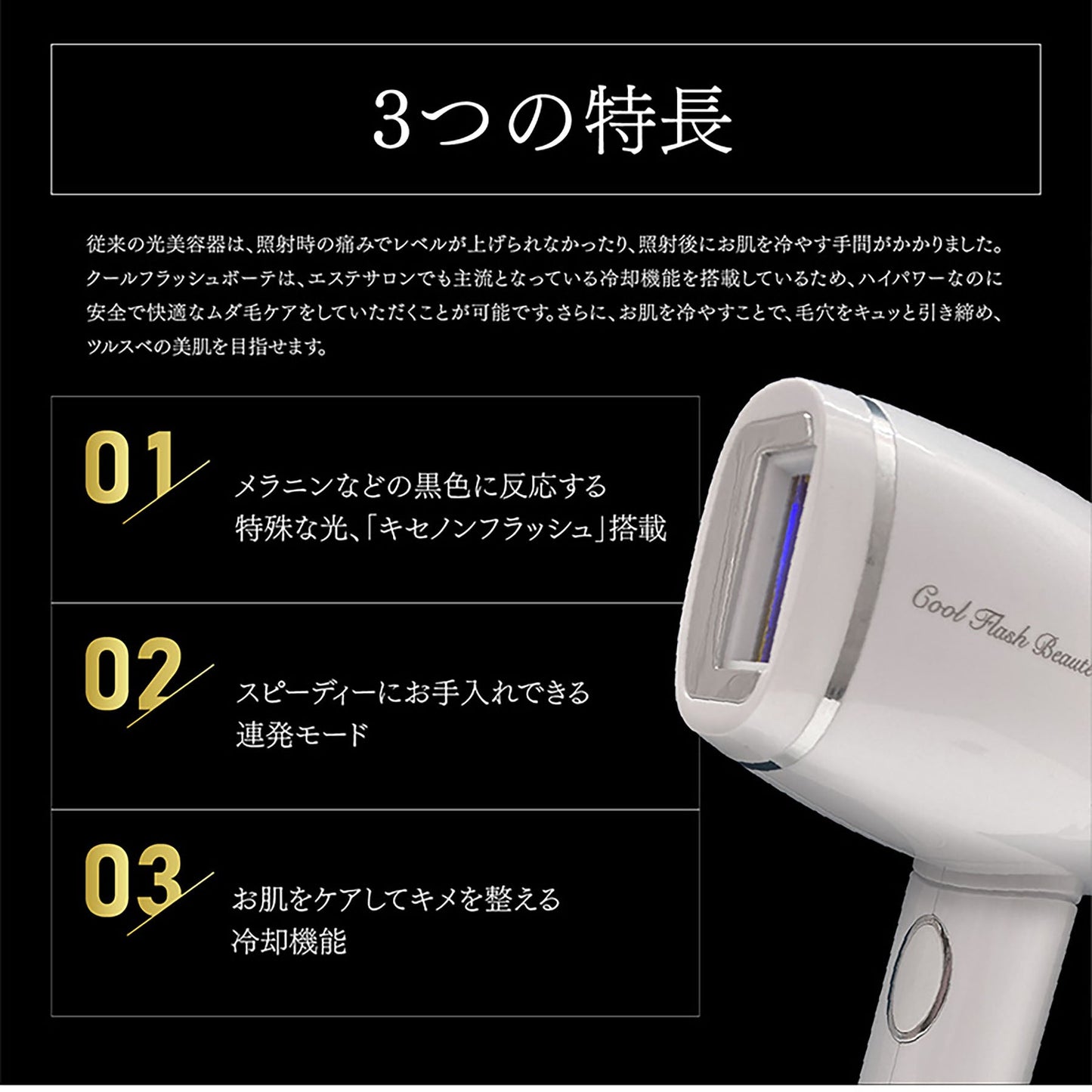 オムニ　クールフラッシュボーテ　家庭用　脱毛器　全身使用可　冷却光でツルすべ肌