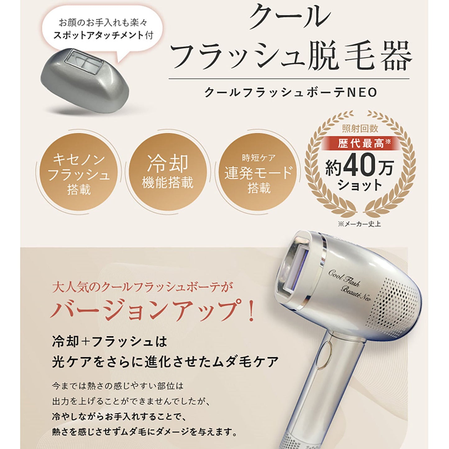 オムニ　クールフラッシュボーテＮＥＯ　家庭用　脱毛器　冷却光でツルすべ肌