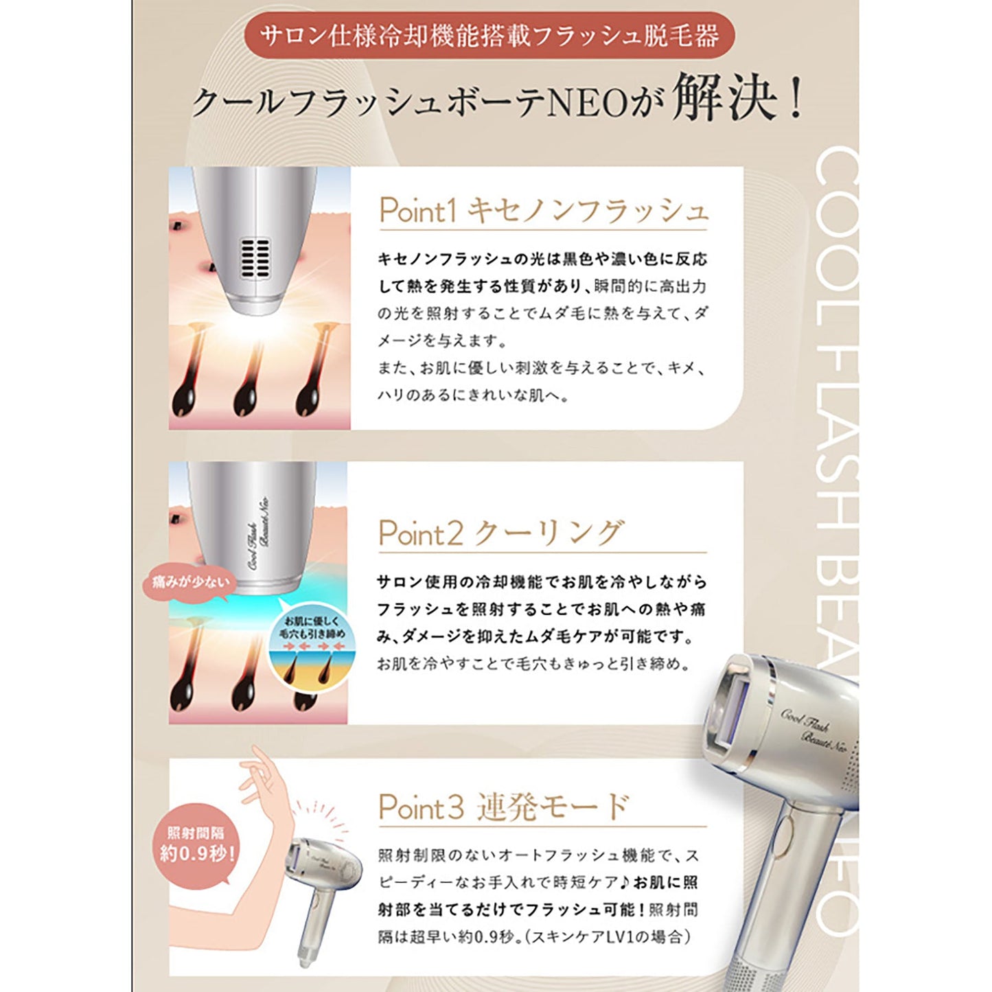 オムニ　クールフラッシュボーテＮＥＯ　家庭用　脱毛器　冷却光でツルすべ肌