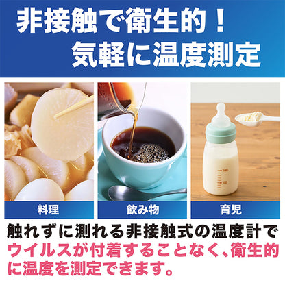 オムニ　瞬間Ｐｉ！１秒で測れる非接触式電子温度計　日本製　体温物温測定　３色表示