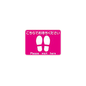 ソーシャルディスタンスシール　こちらでお待ちください　１セット５枚入り