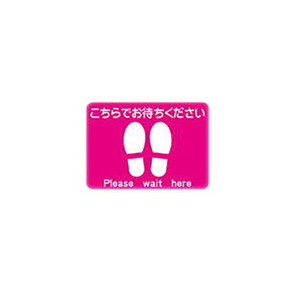 ソーシャルディスタンスシール　こちらでお待ちください　１セット５枚入り