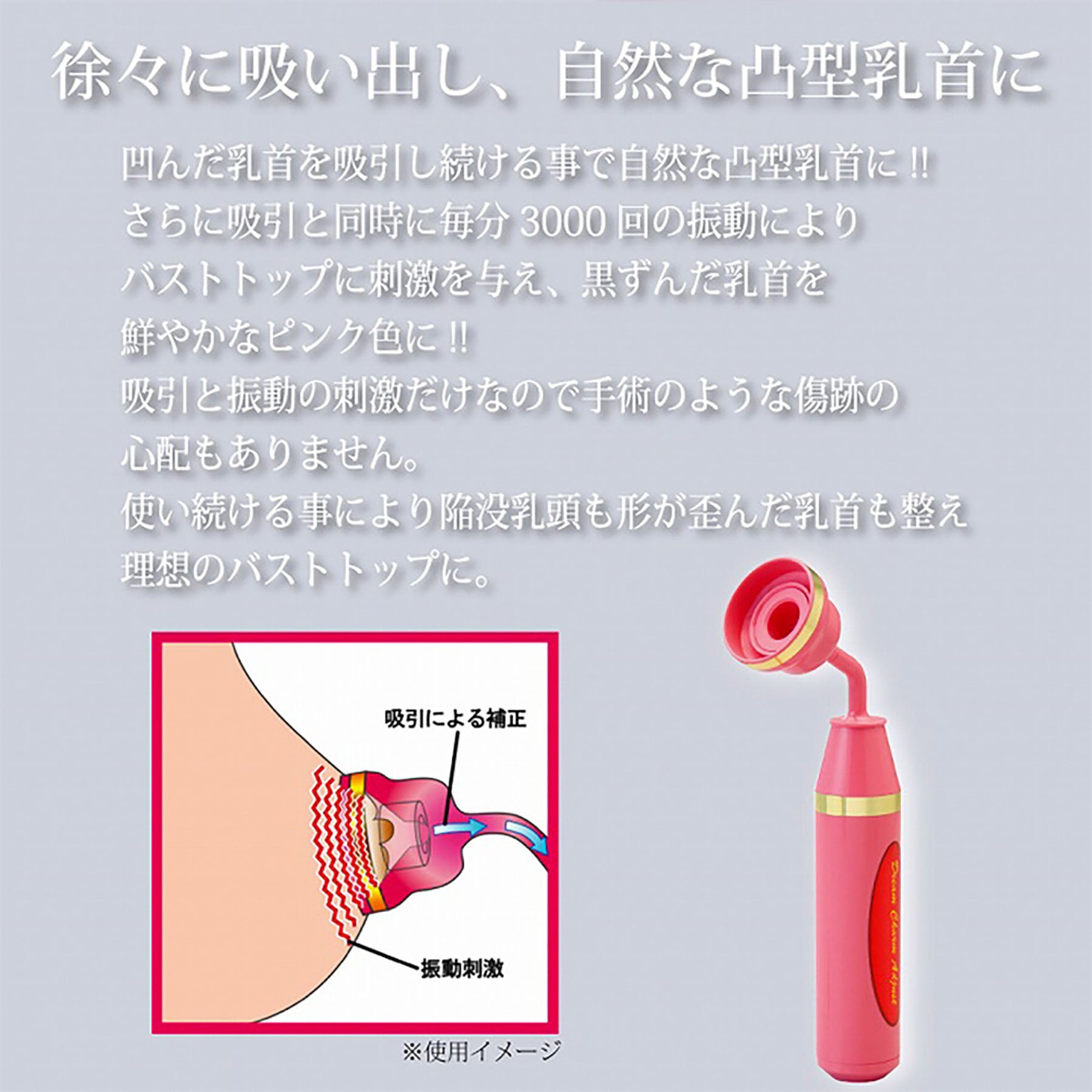 OMNI（オムニ）乳首吸引器 ドリームチャームアジャスト 陥没