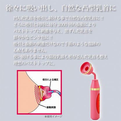 ＯＭＮＩ（オムニ）乳首吸引器　ドリームチャームアジャスト　陥没乳首　簡単補正