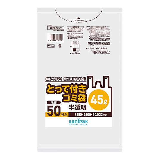 ６５０ｘ８００ｍｍ／４５Ｌ　手提げ袋（半透明／５０枚）
