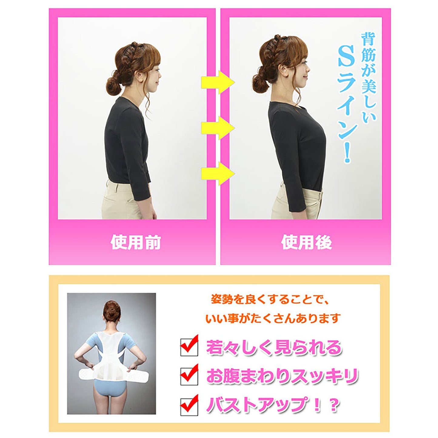 骨盤グイッと背筋Ｓラインベルト　猫背　腰痛対策　背筋骨盤補正　Ｓ～Ｍワイド　黒