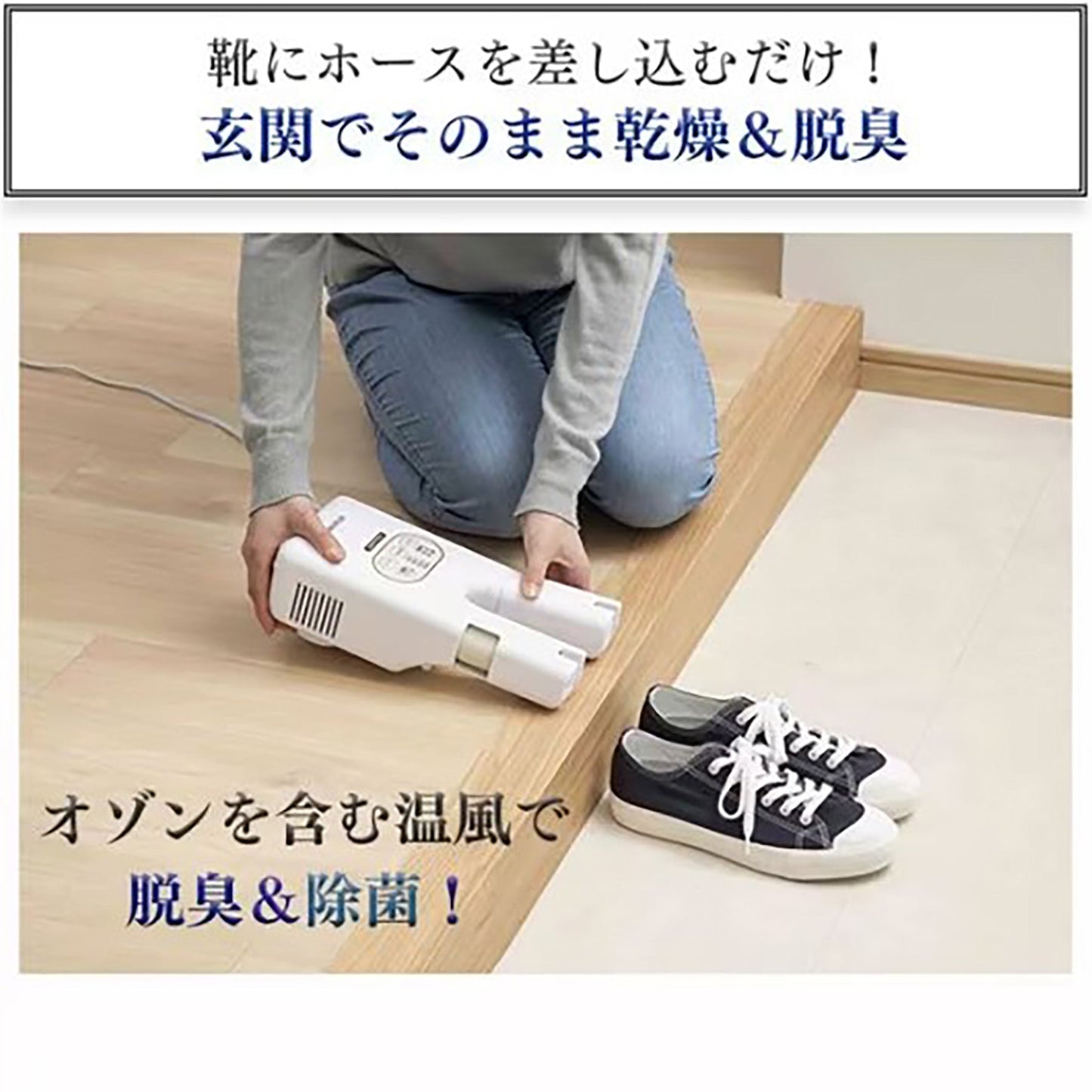 ＡＣ１００Ｖ／２１５Ｗ　くつ乾燥機