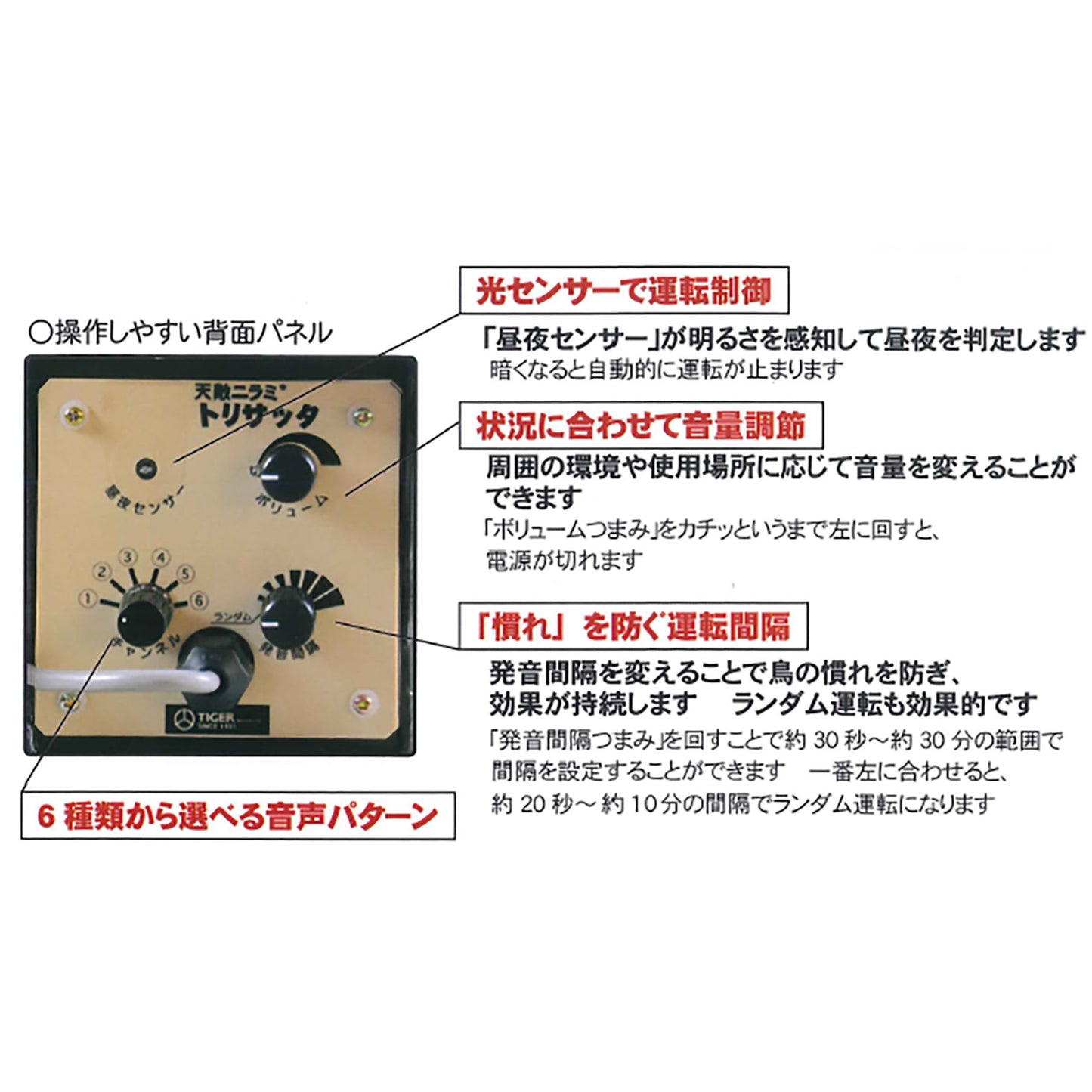 天敵ニラミ　トリサッタ　猛禽類仕様　ＡＣ電源付き