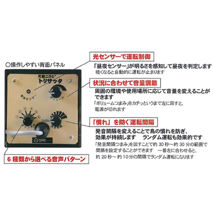 天敵ニラミ　トリサッタ　猛禽類仕様　ＡＣ電源付き