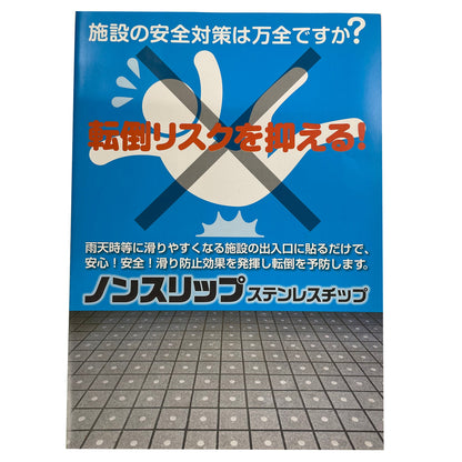 ＮＣ－１３　ノンスリップチップ（直径３０ｍｍステンレス／０．５ｍｍ）１３配列品（個人宅配送不可）
