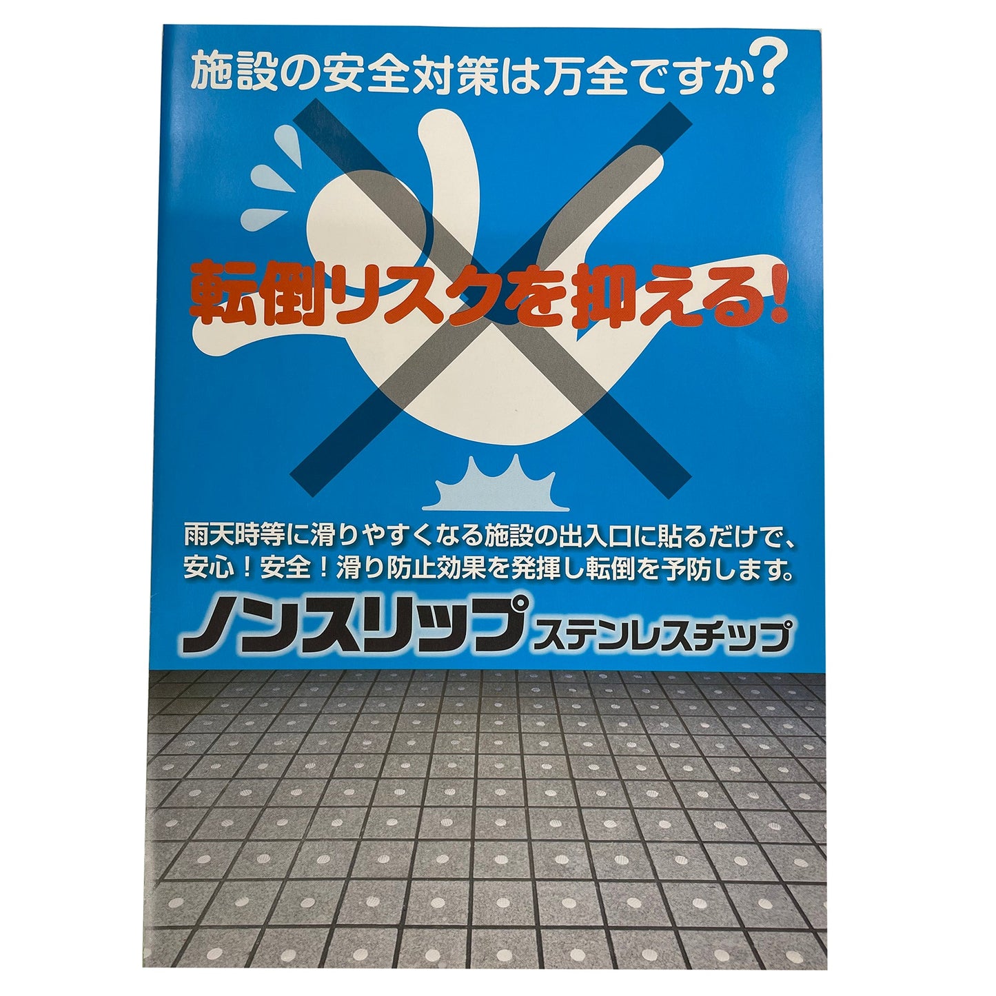 ＮＣ－３０（ノンスリップチップ１０枚入り／両面テープ無しタイプ）×２０袋＋プライマー１００ｍＬ缶（個人宅配送不可）