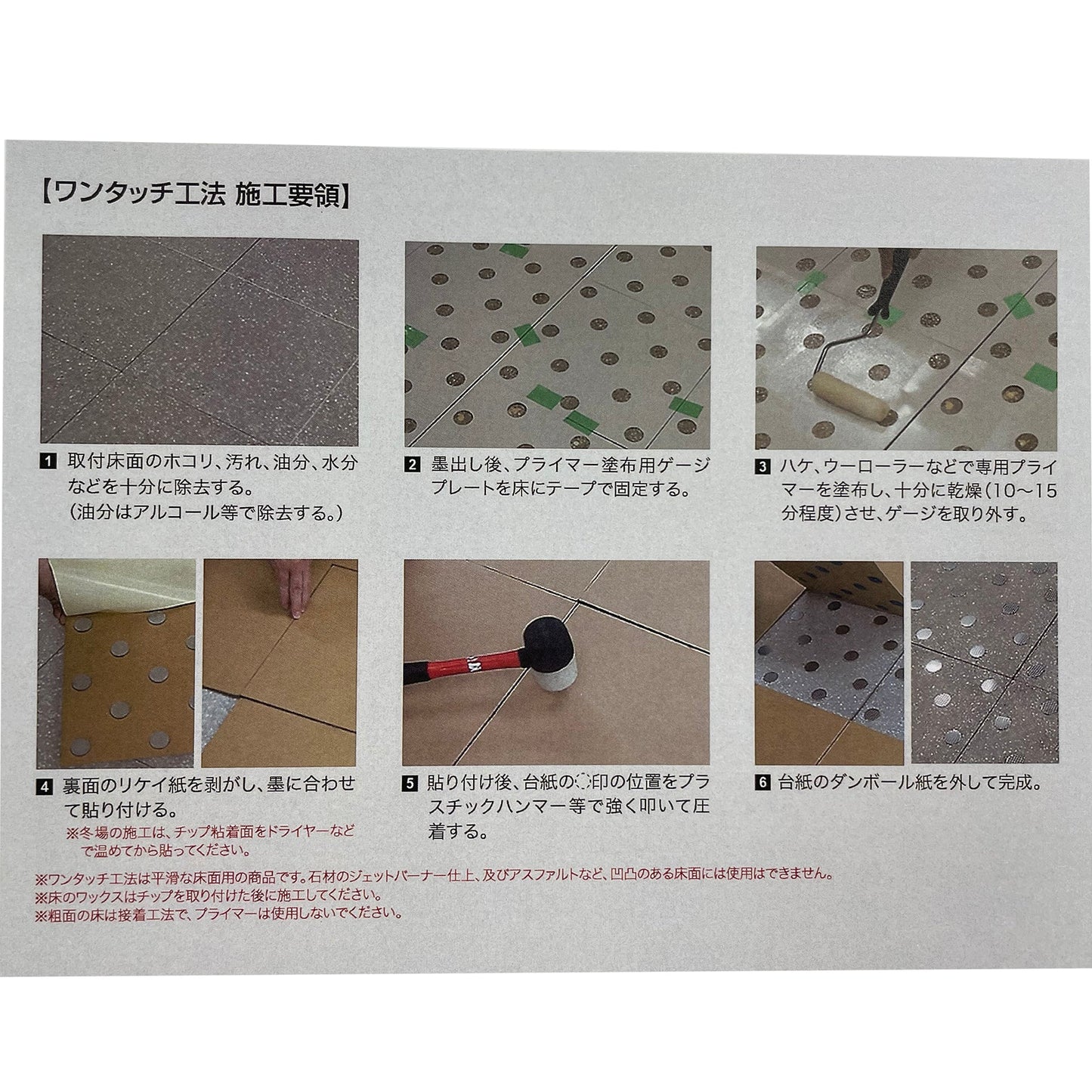 ＮＣ－１３（ノンスリップチップ１３配列品）×１５０枚＋プライマー１Ｌ缶（個人宅配送不可）