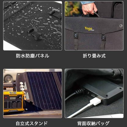 ＴｏｇｏＰｏｗｅｒ　ADVANCE200W　折り畳み式　ソーラーパネル