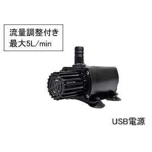 マイクロ循環ポンプ　可変流量式　ＵＳＢ電源　Ｍ５－５ＭＣ
