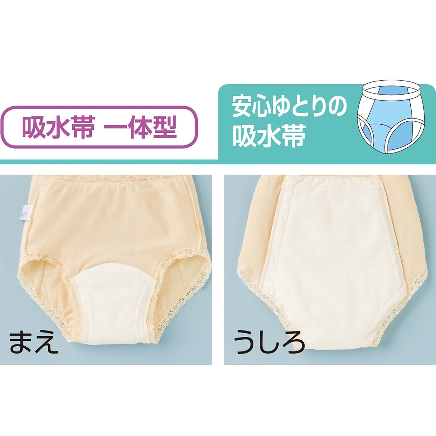 安心快適ショーツ　尿漏れ対策　抗菌防臭　吸水帯一体型　自立意識支援　ＢＧ　２Ｌ